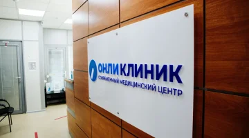 Медицинский центр Онли Клиник на улице Долгополова изображение 18