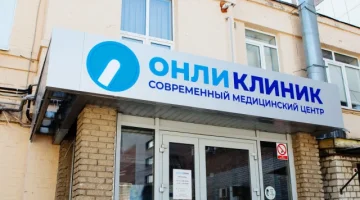 Медицинский центр Онли Клиник на улице Долгополова изображение 1