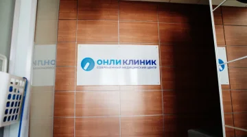 Медицинский центр Онли Клиник на улице Долгополова изображение 16